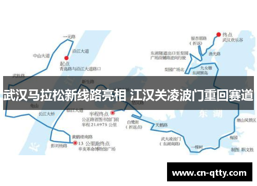 武汉马拉松新线路亮相 江汉关凌波门重回赛道