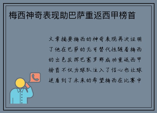 梅西神奇表现助巴萨重返西甲榜首