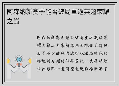 阿森纳新赛季能否破局重返英超荣耀之巅