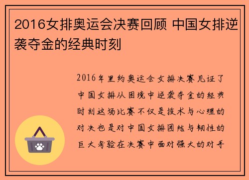 2016女排奥运会决赛回顾 中国女排逆袭夺金的经典时刻 2016女排奥运会决赛回顾 中国女排逆袭夺金的经典时刻